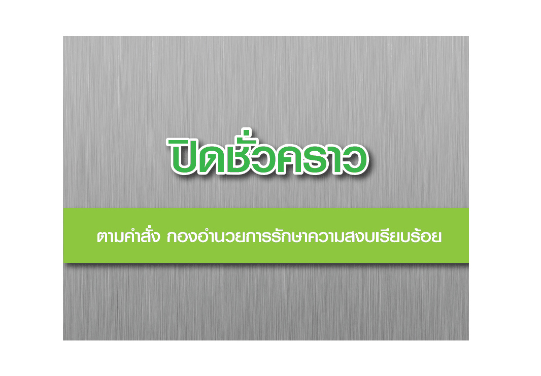 รายงานการปิดกั้นสื่อออนไลน์ หลังรัฐประหาร 22 พฤษภาคม 2557