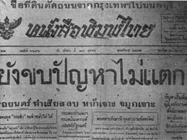 Thai old newspaper