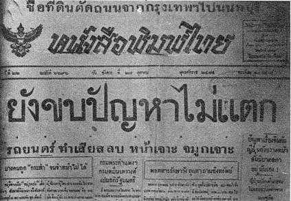 วธ.เสนอแก้พ.ร.บ.จดแจ้งการพิมพ์ เพิ่มอำนาจผบ.ตร. สั่ง “ห้ามพิมพ์ ห้ามเผยแพร่” ได้ทันที