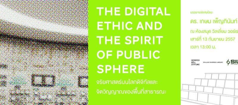 จริยศาสตร์บนโลกดิจิทัล: Freedom of Speech และ Hate Speech บนพื้นที่สื่อใหม่