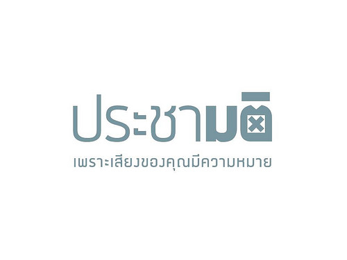 Prachamati.org บทบาทในการสร้างพื้นที่ให้ประชาชนมีส่วนร่วมกับการร่างรัฐธรรมนูญ