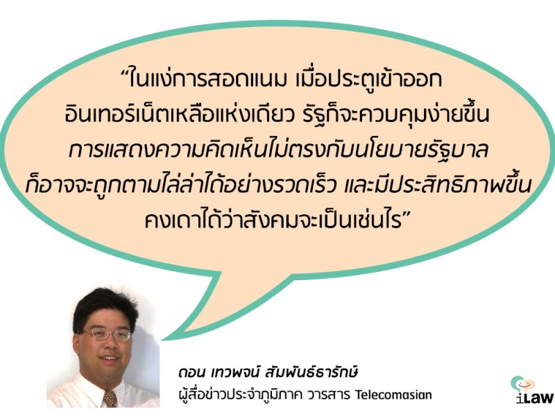 #SingleGateway102: กระทบสิทธิและล้าหลัง หากจะทำ Single Gateway