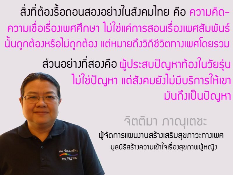 ร่างกฎหมายการตั้งครรภ์วัยรุ่น มุ่งเน้นควบคุม เสี่ยงละเมิดสิทธิเด็ก