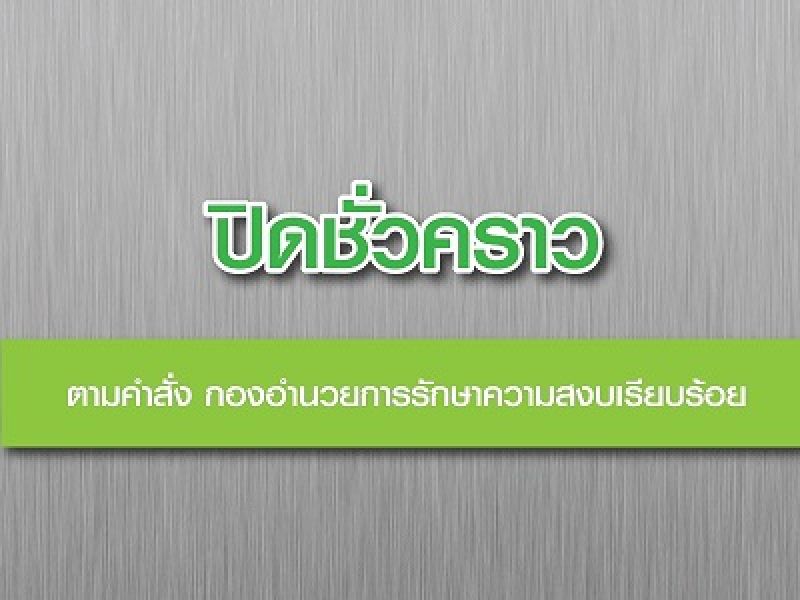 สถิติการปิดกั้นเว็บไซต์ในประเทศไทย นับตั้งแต่ปี 2556-2557