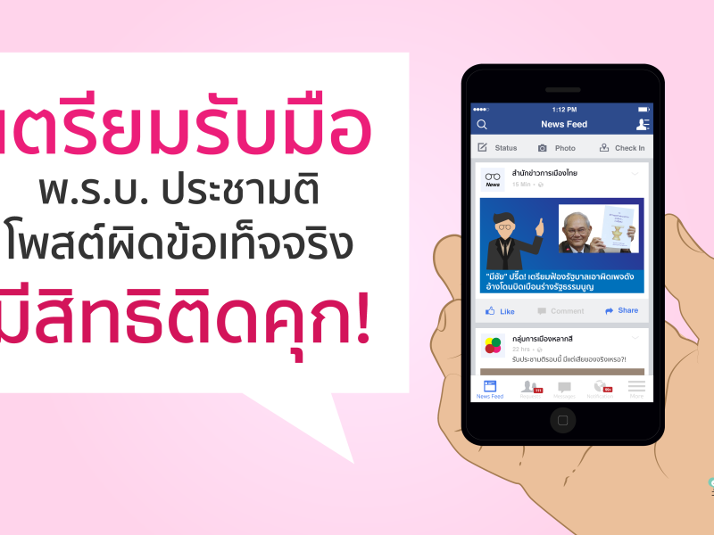 พ.ร.บ.ประชามติ: ห้ามรณรงค์-โพสต์ปลุกระดม ติดคุก 10 ปี