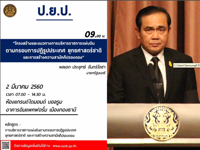 รู้จัก ป.ย.ป. ทำหน้าที่ปฏิรูป ยุทธศาสตร์ชาติ และปรองดอง