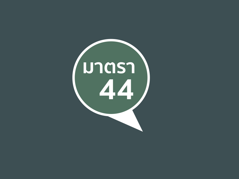 สั่งทุกคนคาดเข็มขัดนิรภัย, รื้อระบบบริหารครู ประยุทธ์ซัด ม.44 วันเดียว 4 เรื่องรวด