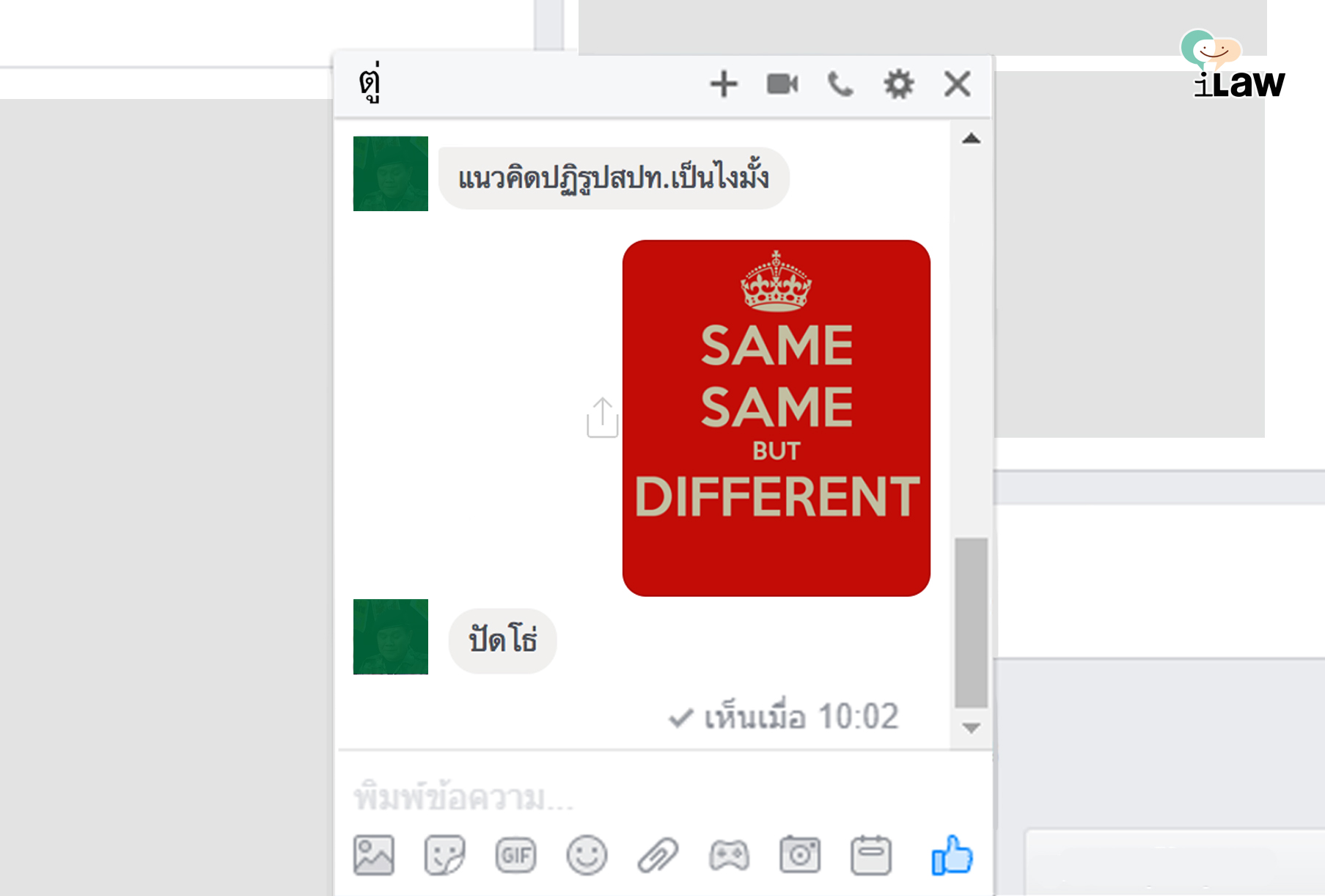 ส่องแนวคิดปฏิรูปการเมืองของสปท.ก็ “Same same but different”