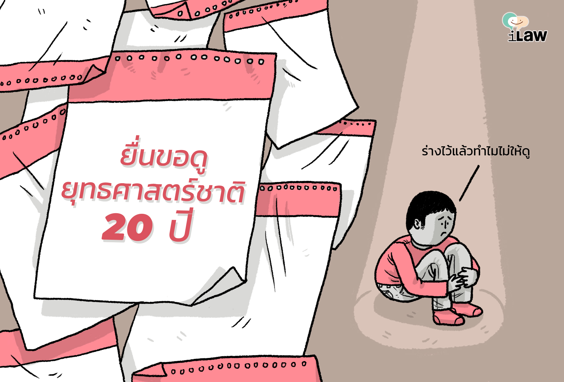 “122 วัน” ตามหาร่างยุทธศาสตร์ชาติ