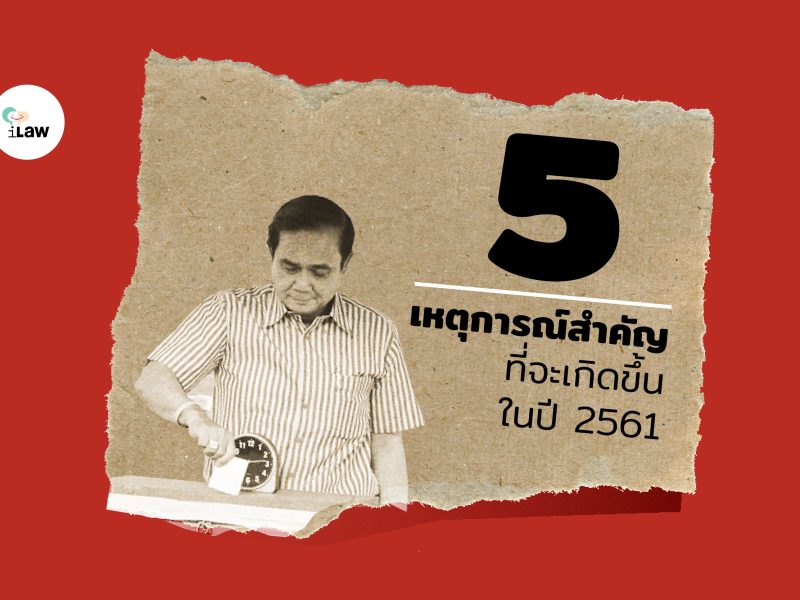 5 เหตุการณ์สำคัญที่จะเกิดขึ้นในปี 2561