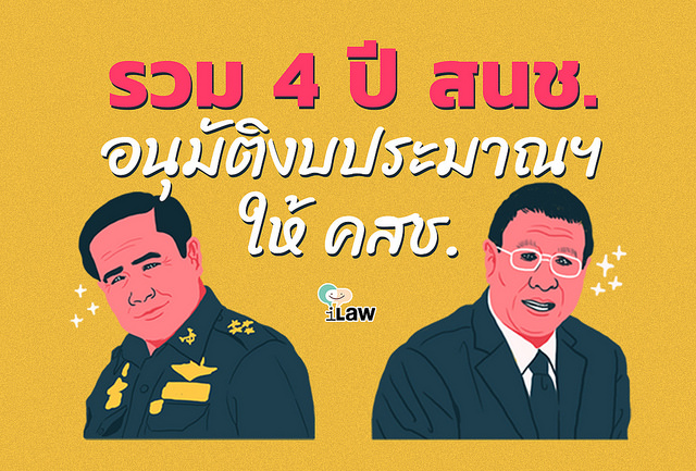 สนช. เห็นชอบเงินงบประมาณ 3 ล้านล้านบาท ให้รัฐบาล คสช. – งบกลาโหมติดท็อป 5