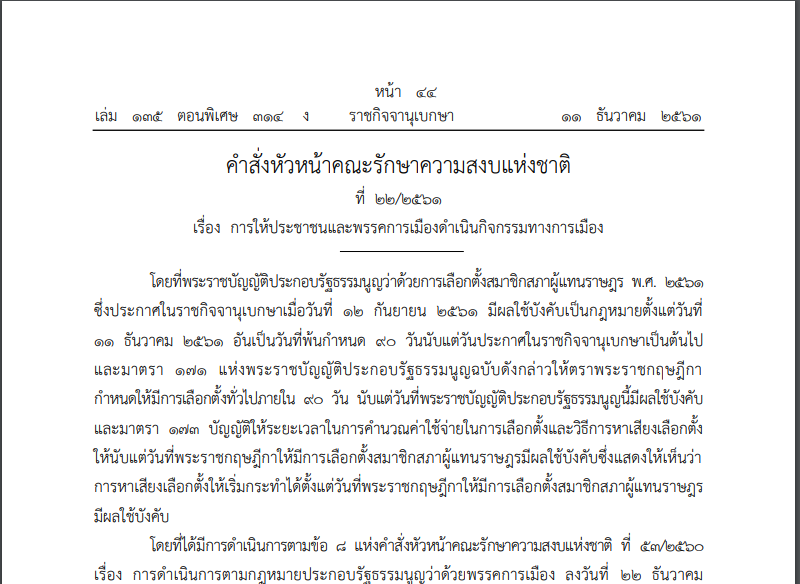 เลือกตั้ง 62: คสช. ใช้ ม.44 ปลดล็อคให้พรรคการเมือง-ประชาชนทำกิจกรรมทางการเมืองได้