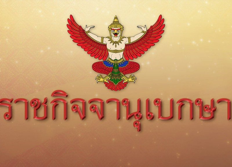 เลือกตั้ง 62: สรุป ระเบียบ-ประกาศ กกต. 9 ฉบับ