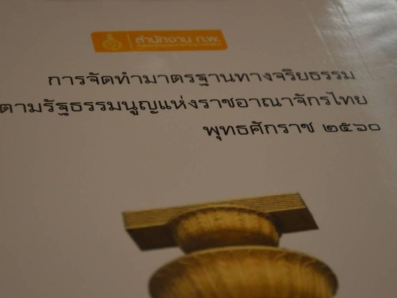 สนช. เห็นชอบ ร่าง พ.ร.บ.มาตรฐานจริยธรรม ตั้งมาตรฐานให้ข้าราชการกำกับกันเอง