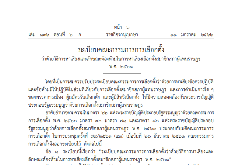 เลือกตั้ง 62: สรุปลักษณะต้องห้ามในการหาเสียงเลือกตั้ง