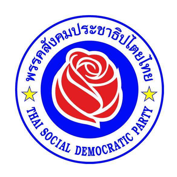 พรรคสังคมประชาธิปไตยไทย: ไม่เอาพรรคการเมืองเก่า กลุ่มทุนนิยมบริหารประเทศ