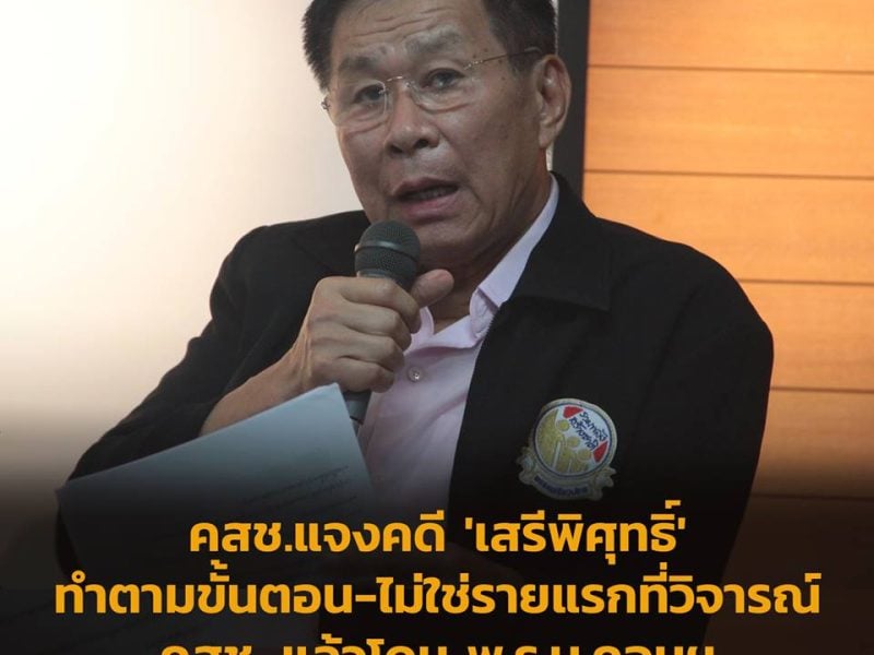 คสช.แจงคดี ‘เสรีพิศุทธิ์’ ทำตามขั้นตอน-ไม่ใช่รายแรกที่วิจารณ์ คสช. แล้วโดนพ.ร.บ.คอมฯ