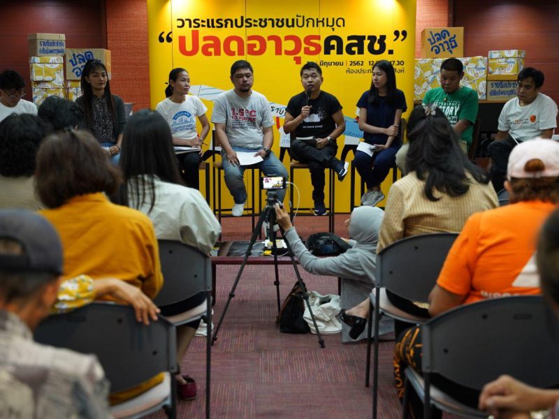 เครือข่ายประชาชนร่วมแถลงวาระแรก  ปักหมุด ! ปลดอาวุธ คสช.