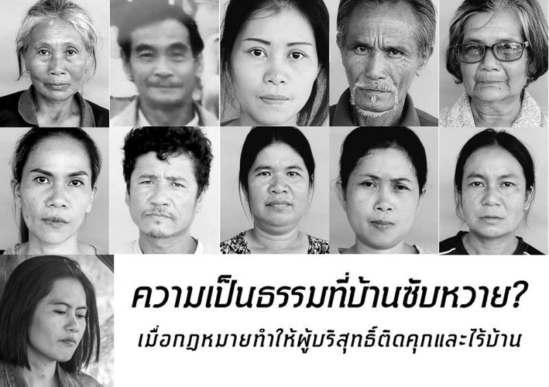 สรุปสถานการณ์หลังศาลอุทธรณ์อ่านคำพิพากษา 14 ชาวบ้าน คดีไทรทอง