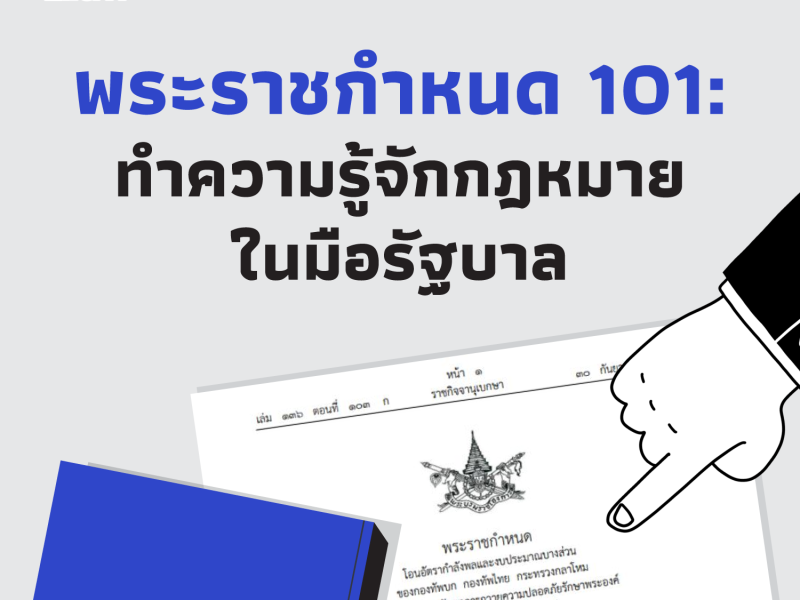 พระราชกำหนด 101: ทำความรู้จักกฎหมายในมือรัฐบาล