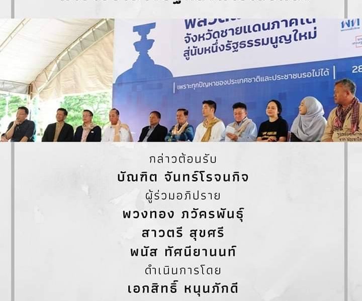 นักวิชาการเห็นพ้อง “ส.ว.แต่งตั้ง” กลไกขัดขวางการพัฒนาประชาธิปไตย