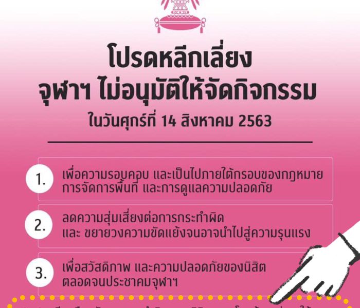 กับดักเงื่อนไข “การชุมนุมต้องอยู่ภายใต้กรอบแห่งรัฐธรรมนูญและกฎหมาย รักษาไว้ซึ่งความสงบเรียบร้อยและศีลธรรมอันดี และเป็นกิจกรรมที่ได้รับอนุญาต”