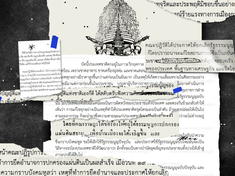 89 ปีอภิวัฒน์สยาม: ย้อนดู “คำปรารภ” รัฐธรรมนูญไทย บอกเล่าอะไรบ้าง?