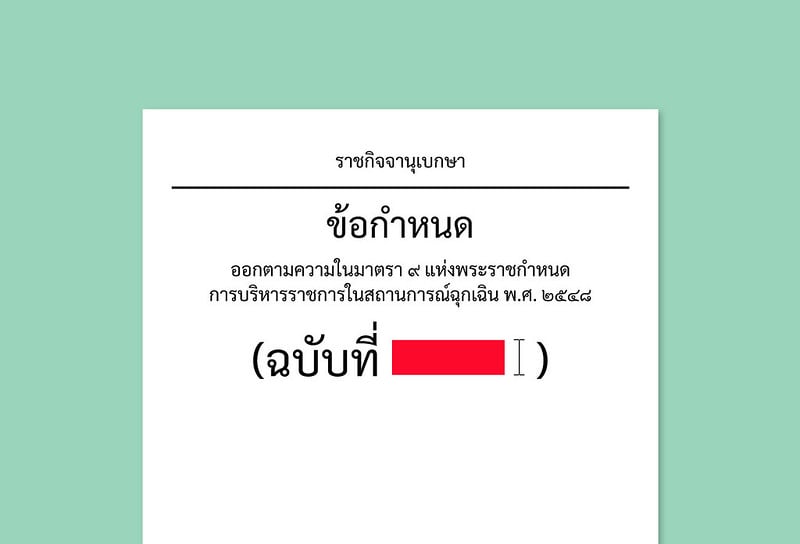 ไล่เรียง ข้อกำหนด “ห้ามชุมนุม” ตามพ.ร.ก.ฉุกเฉินฯ