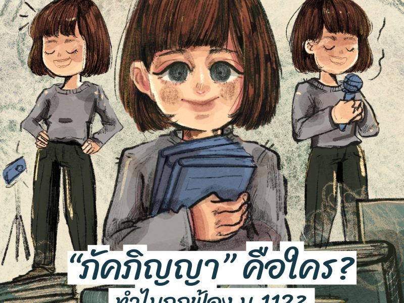 112 ALERT! เปิดแฟ้ม “ภัคภิญญา” แชร์ 6 ข้อความ-เดินทางไกลถึงนราธิวาส ก่อนพิพากษา