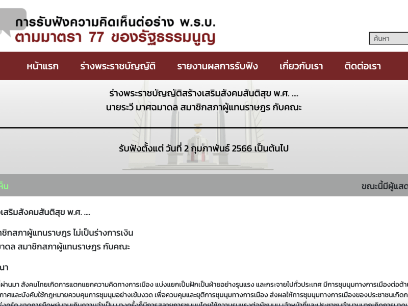 ชวนแสดงความเห็น ข้อเสนอนิรโทษกรรม การชุมนุม ตั้งแต่ 49-65 ไม่รวมทุจริต ไม่รวม112