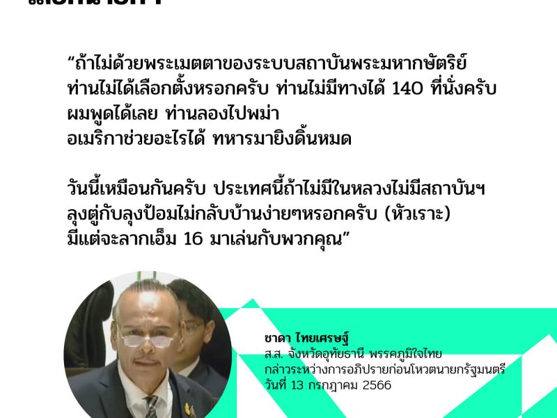 ย้อนรอยความสัมพันธ์ “M16” กับพล.อ.ประวิตรและพล.อ.ประยุทธ์