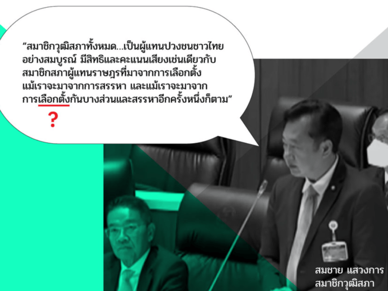 Fact-checking : สว.มาจากการสรรหาโดยคสช.และประชามติที่ไม่เสรีเป็นธรรม