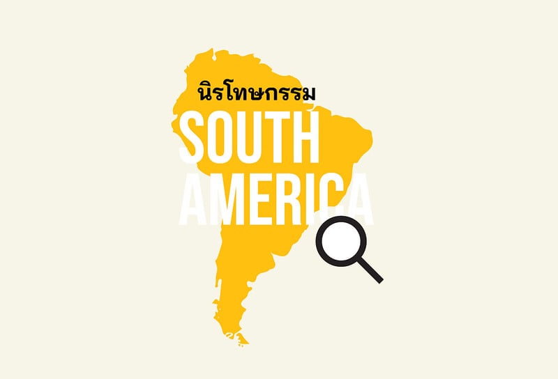 สำรวจนิรโทษกรรมในอเมริกาใต้! รัฐบาลพลเรือนทำอะไรได้บ้างเพื่อคืนความเป็นธรรม