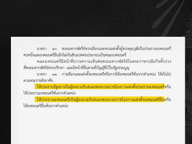 รัฐธรรมนูญเขียนชัด องคมนตรีตั้งตามพระราชอัธยาศัย ต้องมีผู้ลงนามรับสนองพระบรมราชโองการ