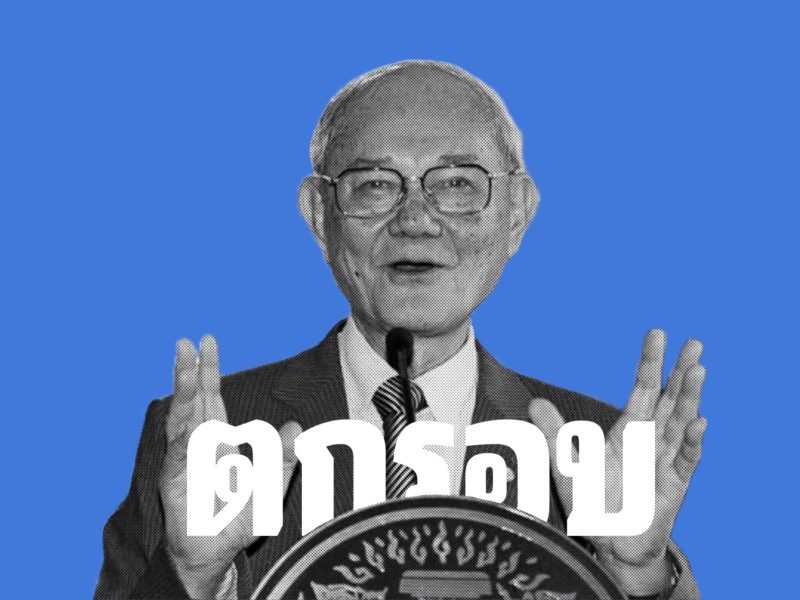 11 ผู้สมัครใน 8 อำเภอตกรอบตั้งแต่ยังไม่ได้เลือกเพราะปัญหาเทคนิคในระบบของมีชัย