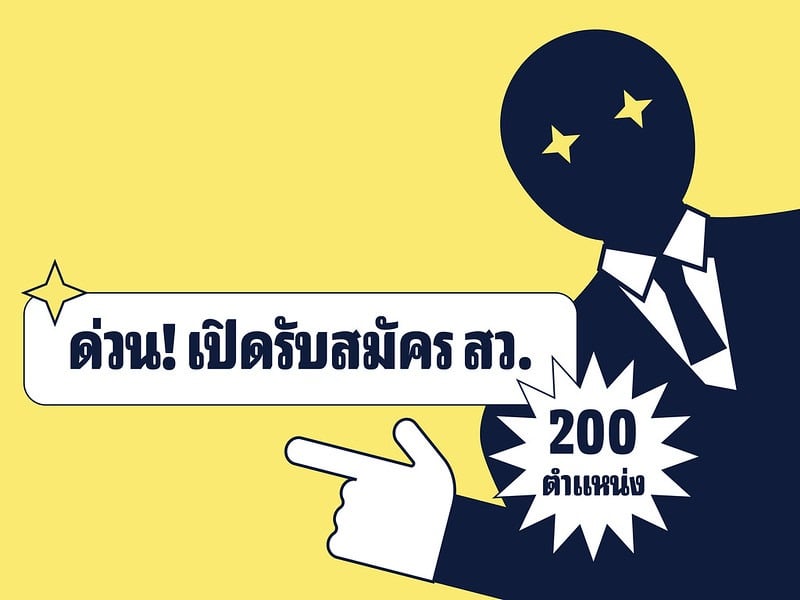 ด่วน! เปิดรับสมัคร สว. 200 ตำแหน่ง สมัครได้ตั้งแต่ 20 – 24 พ.ค. 67 เท่านั้น